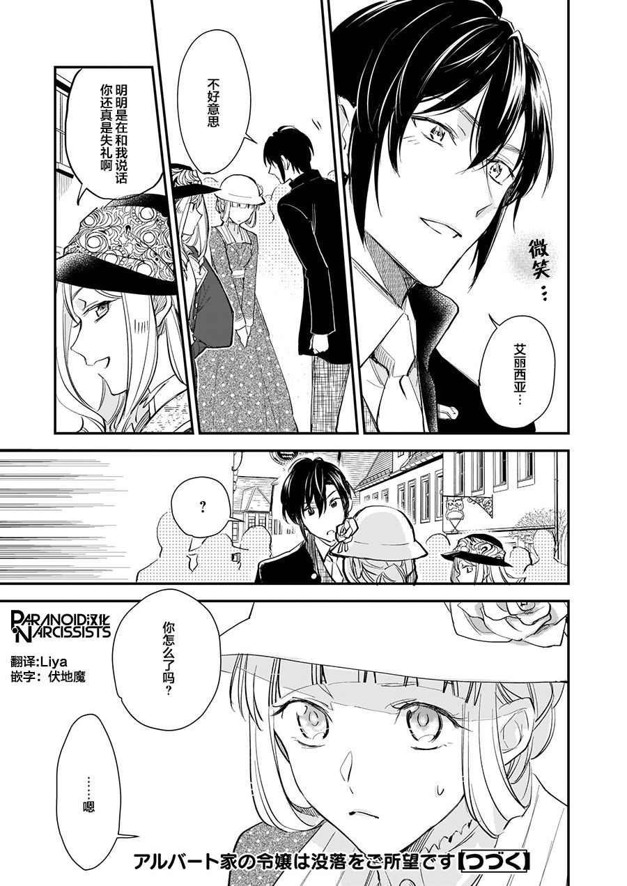 《阿尔伯特家的大小姐努力朝着没落进发》第12.1话 第19页