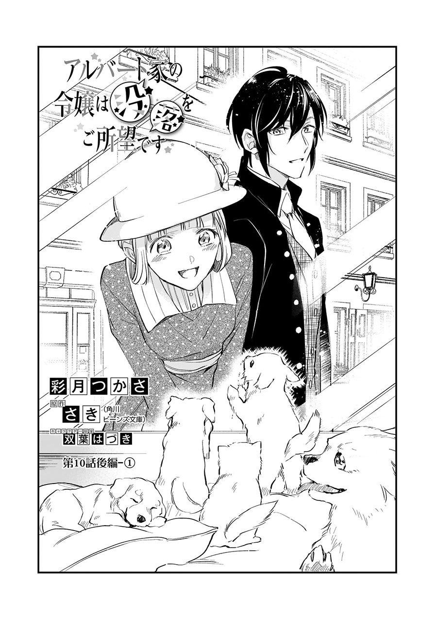 《阿尔伯特家的大小姐努力朝着没落进发》第12.1话 第1页