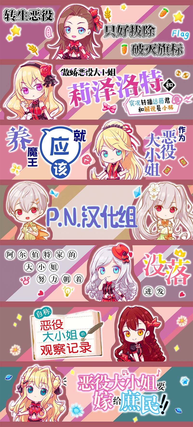 《阿尔伯特家的大小姐努力朝着没落进发》第12.1话 第20页