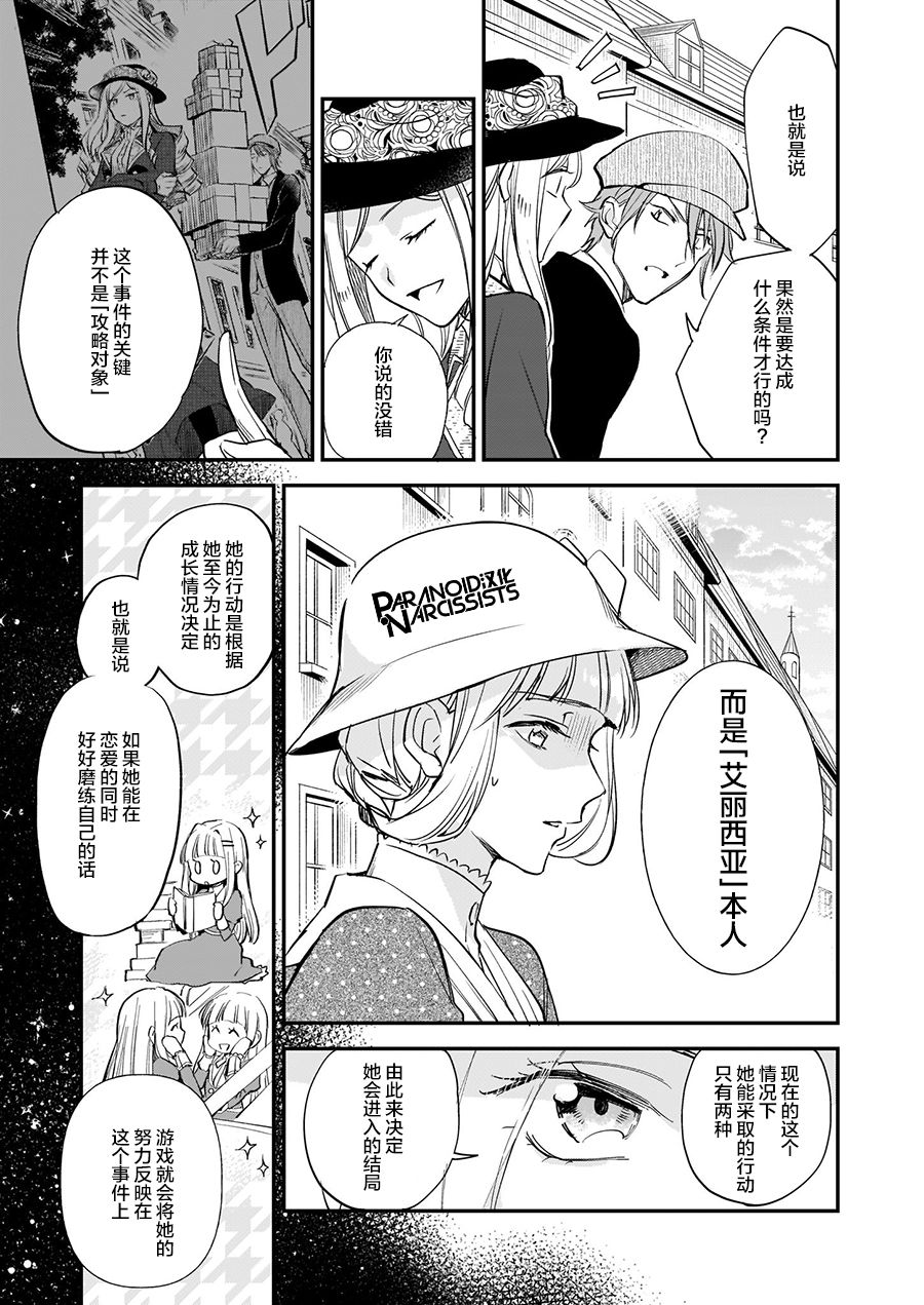 《阿尔伯特家的大小姐努力朝着没落进发》第12.1话 第3页