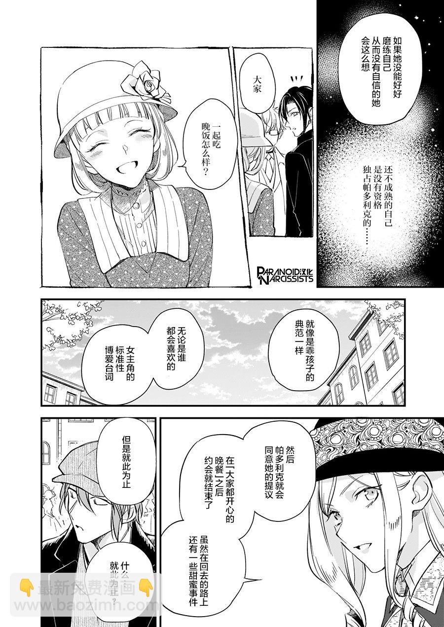 《阿尔伯特家的大小姐努力朝着没落进发》第12.1话 第4页