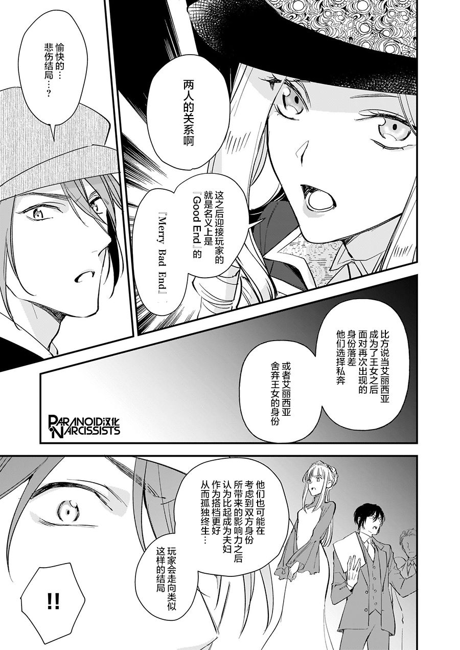 《阿尔伯特家的大小姐努力朝着没落进发》第12.1话 第5页