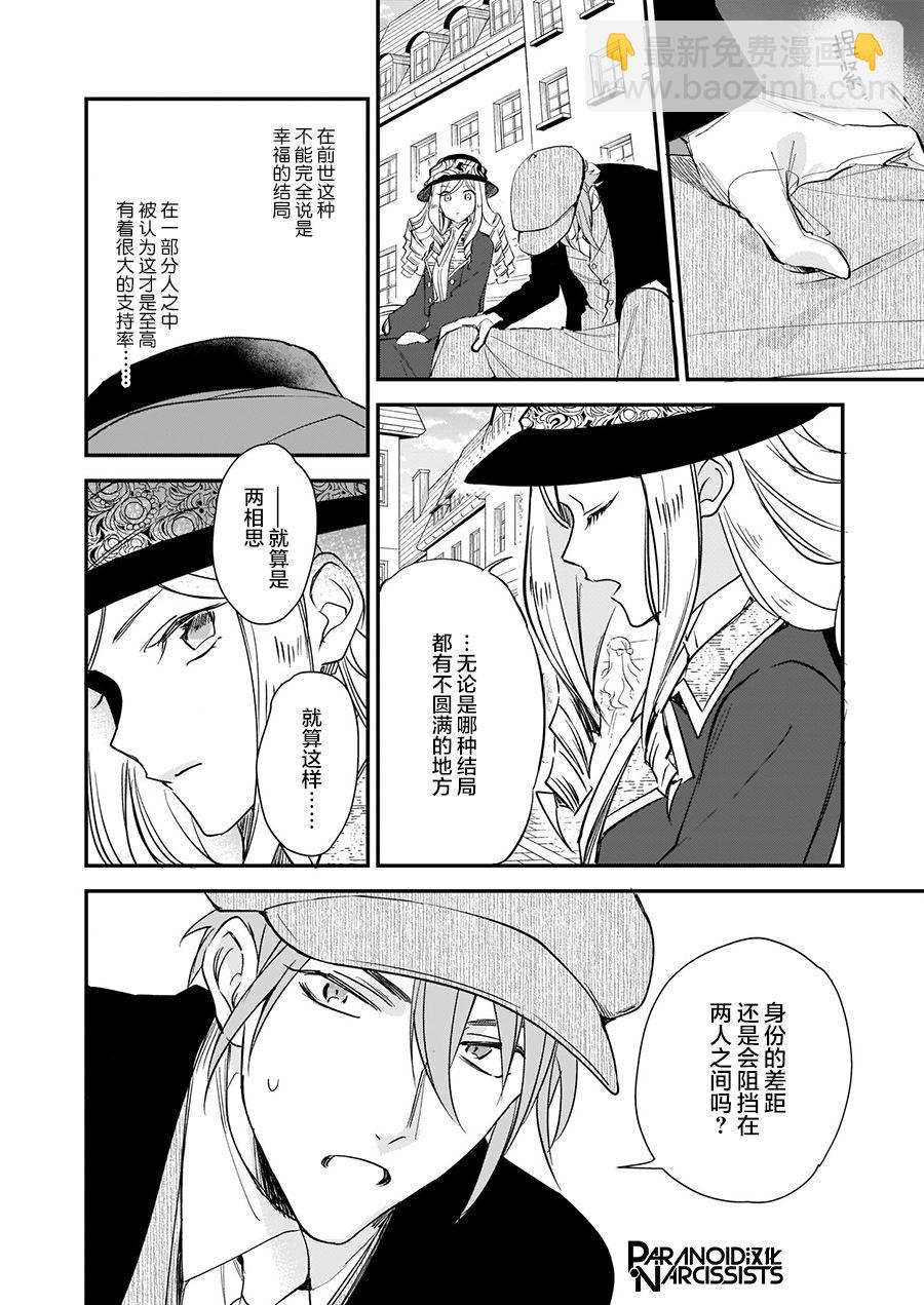 《阿尔伯特家的大小姐努力朝着没落进发》第12.1话 第6页