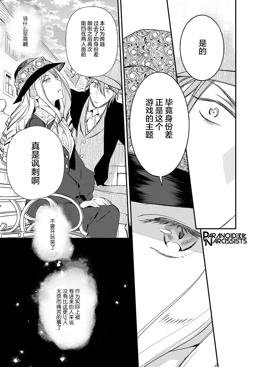 《阿尔伯特家的大小姐努力朝着没落进发》第12.1话 第7页