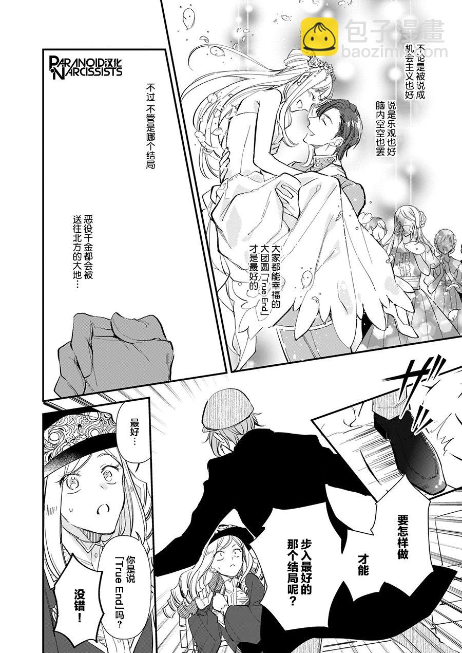《阿尔伯特家的大小姐努力朝着没落进发》第12.1话 第8页