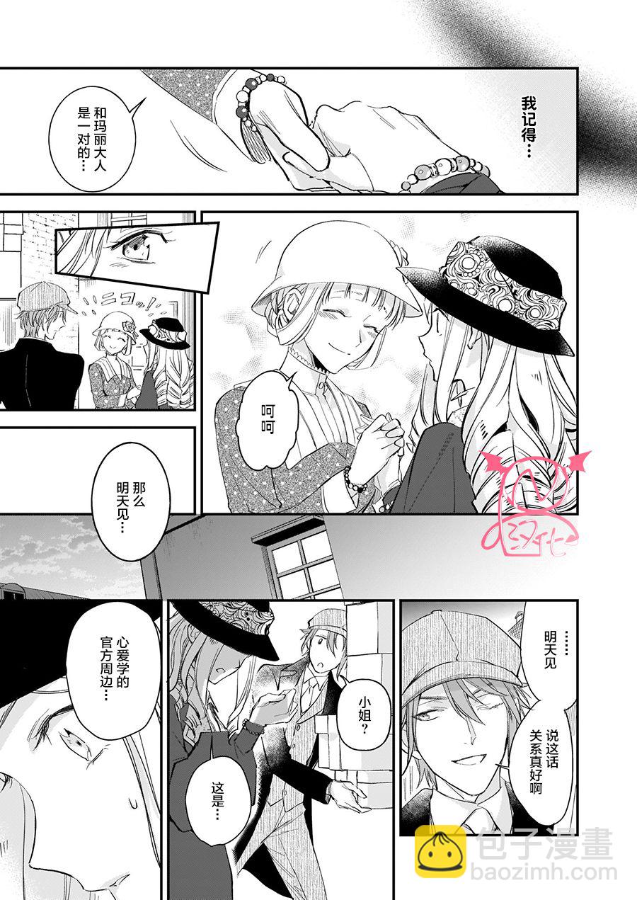 《阿尔伯特家的大小姐努力朝着没落进发》第12.2话 第12页