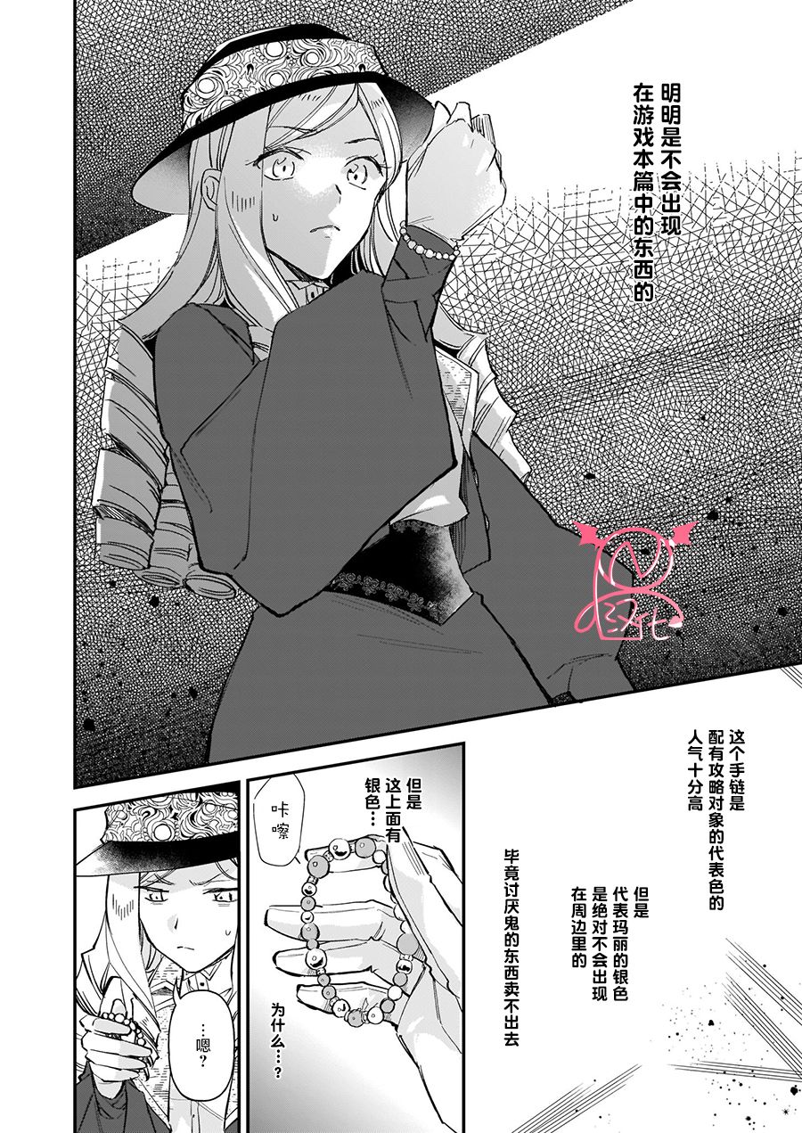 《阿尔伯特家的大小姐努力朝着没落进发》第12.2话 第13页