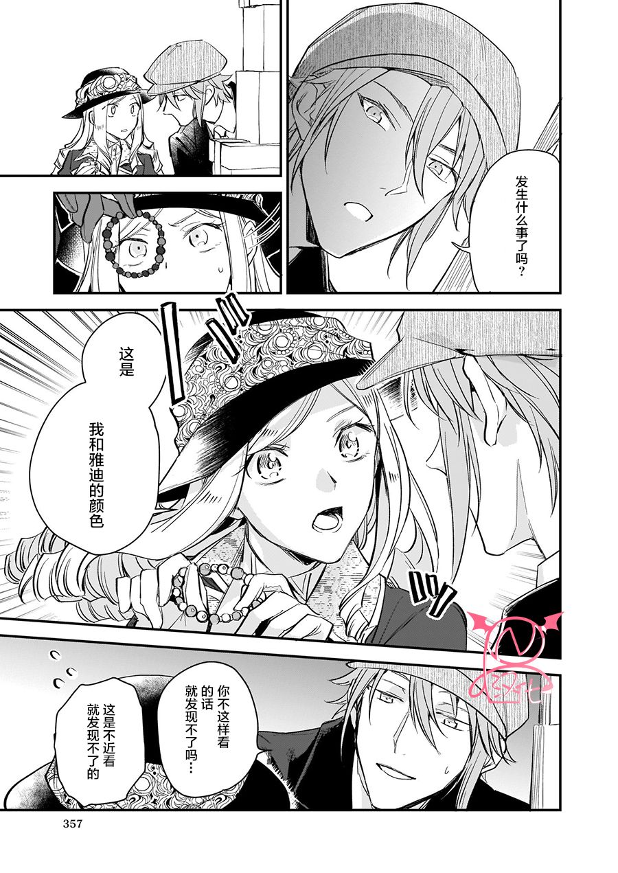 《阿尔伯特家的大小姐努力朝着没落进发》第12.2话 第14页
