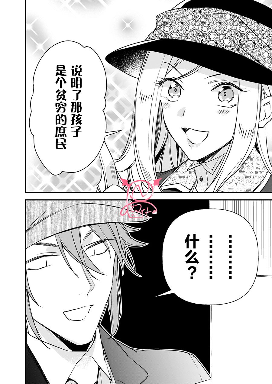 《阿尔伯特家的大小姐努力朝着没落进发》第12.2话 第17页