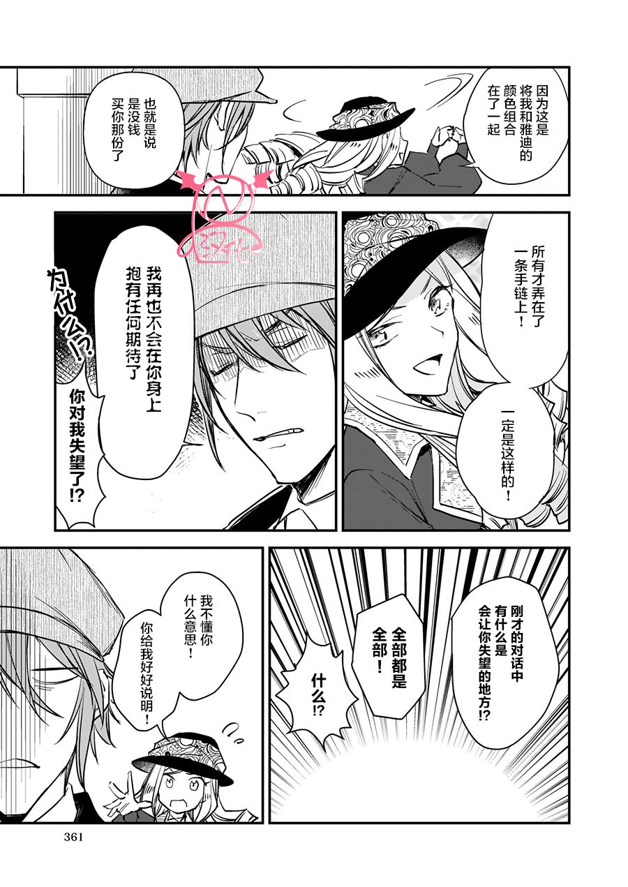 《阿尔伯特家的大小姐努力朝着没落进发》第12.2话 第18页