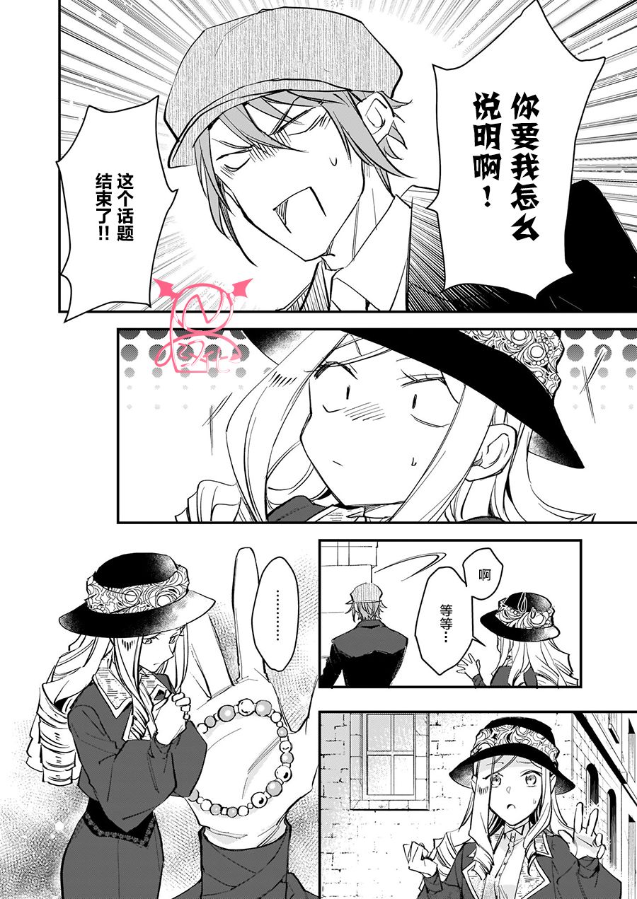 《阿尔伯特家的大小姐努力朝着没落进发》第12.2话 第19页