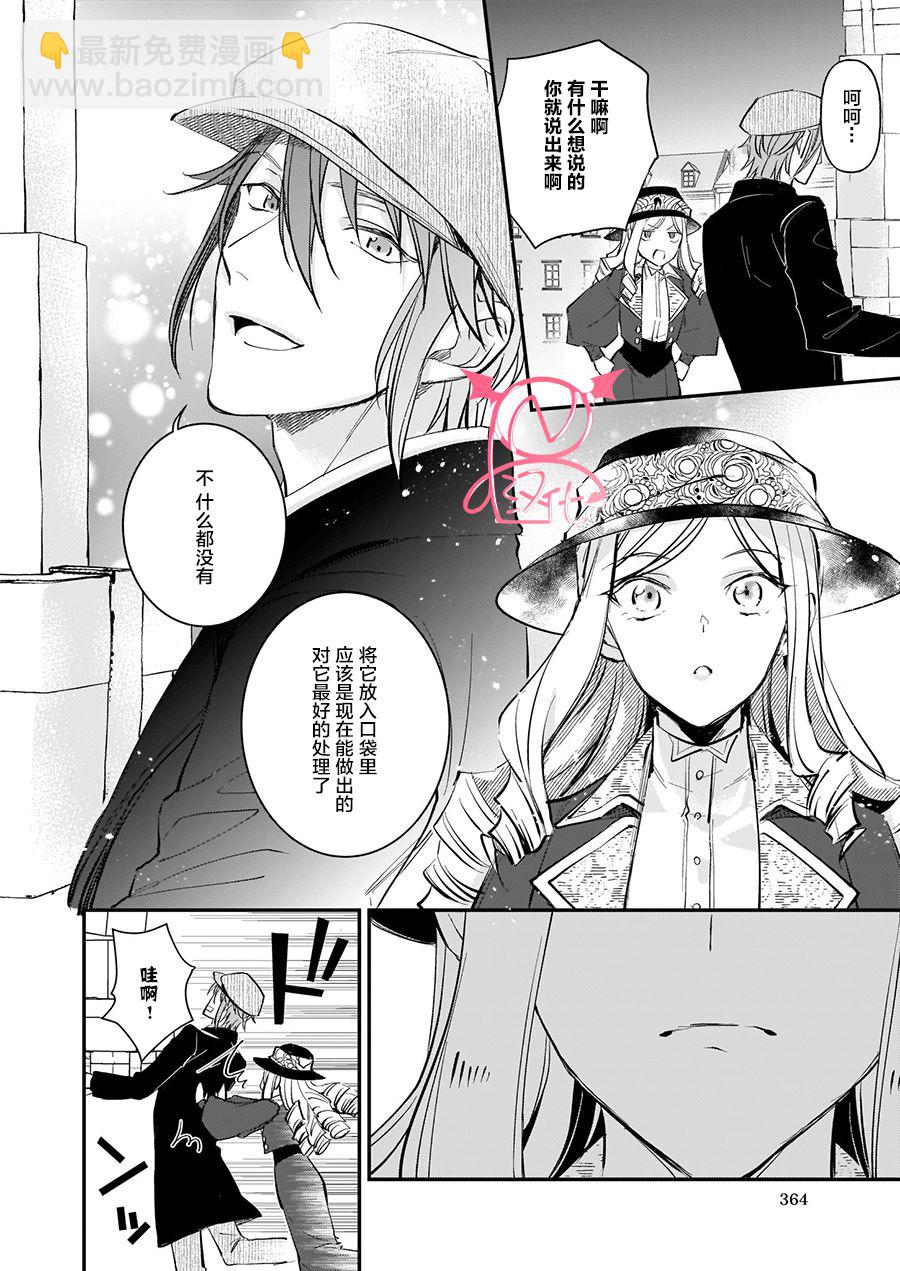 《阿尔伯特家的大小姐努力朝着没落进发》第12.2话 第21页