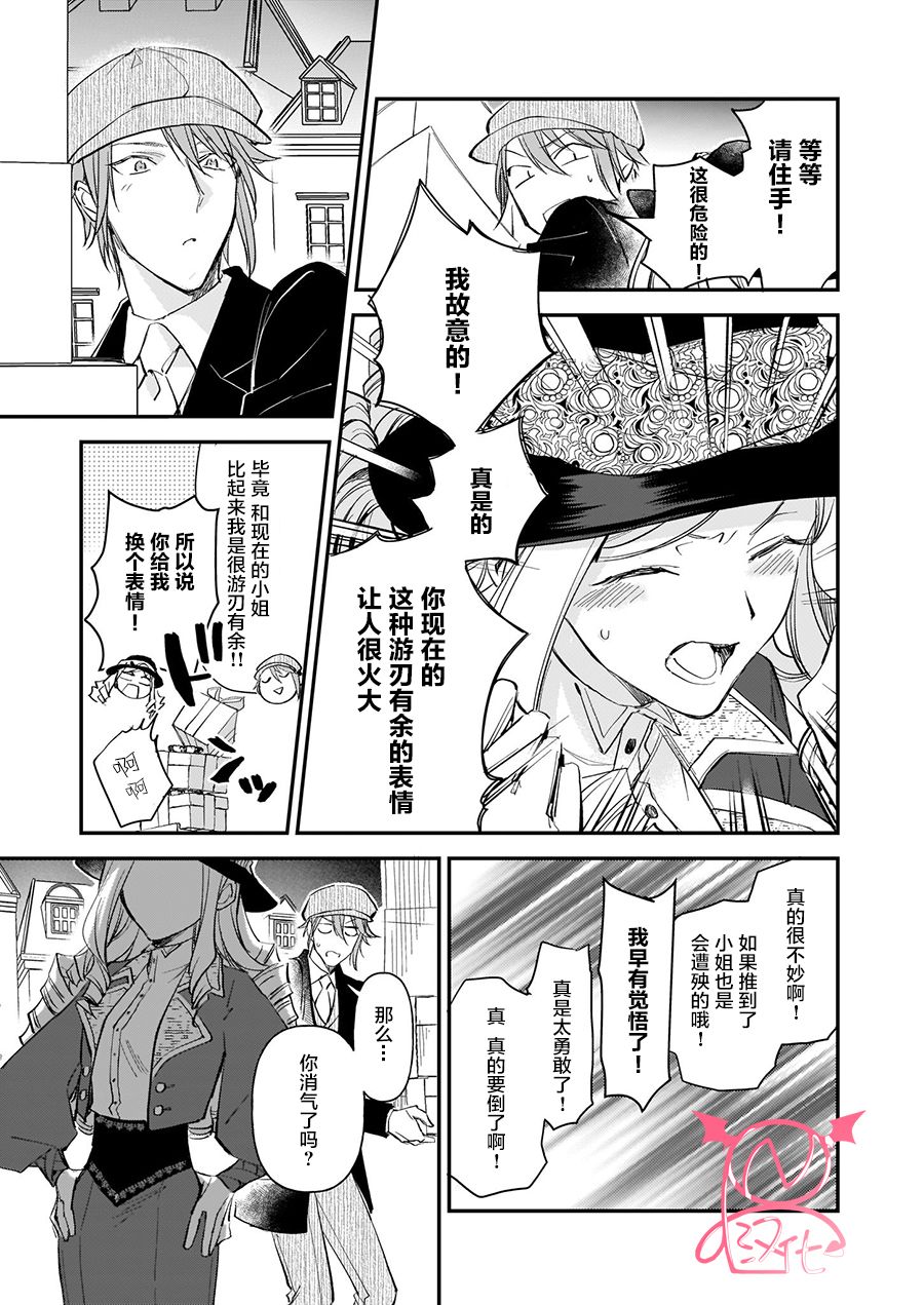 《阿尔伯特家的大小姐努力朝着没落进发》第12.2话 第22页