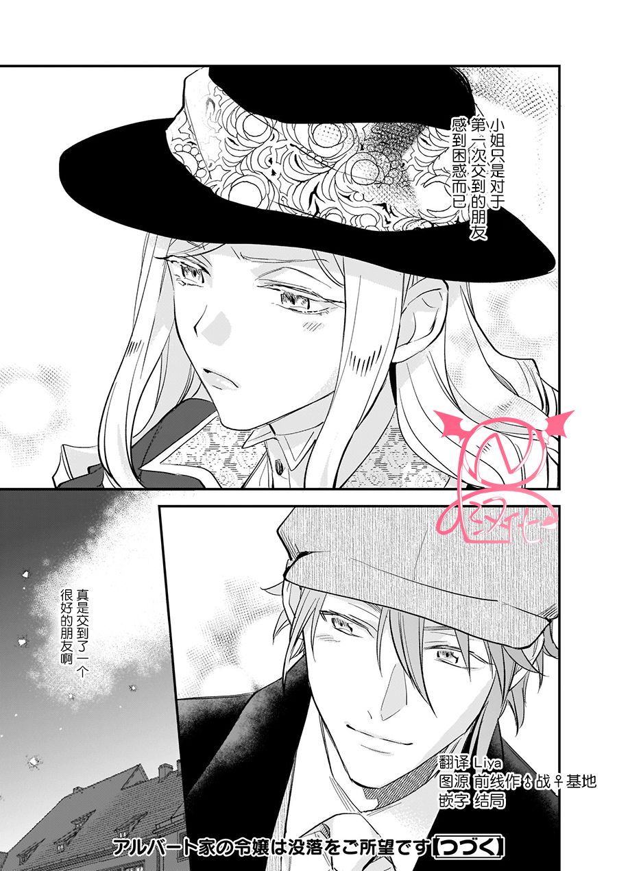 《阿尔伯特家的大小姐努力朝着没落进发》第12.2话 第24页