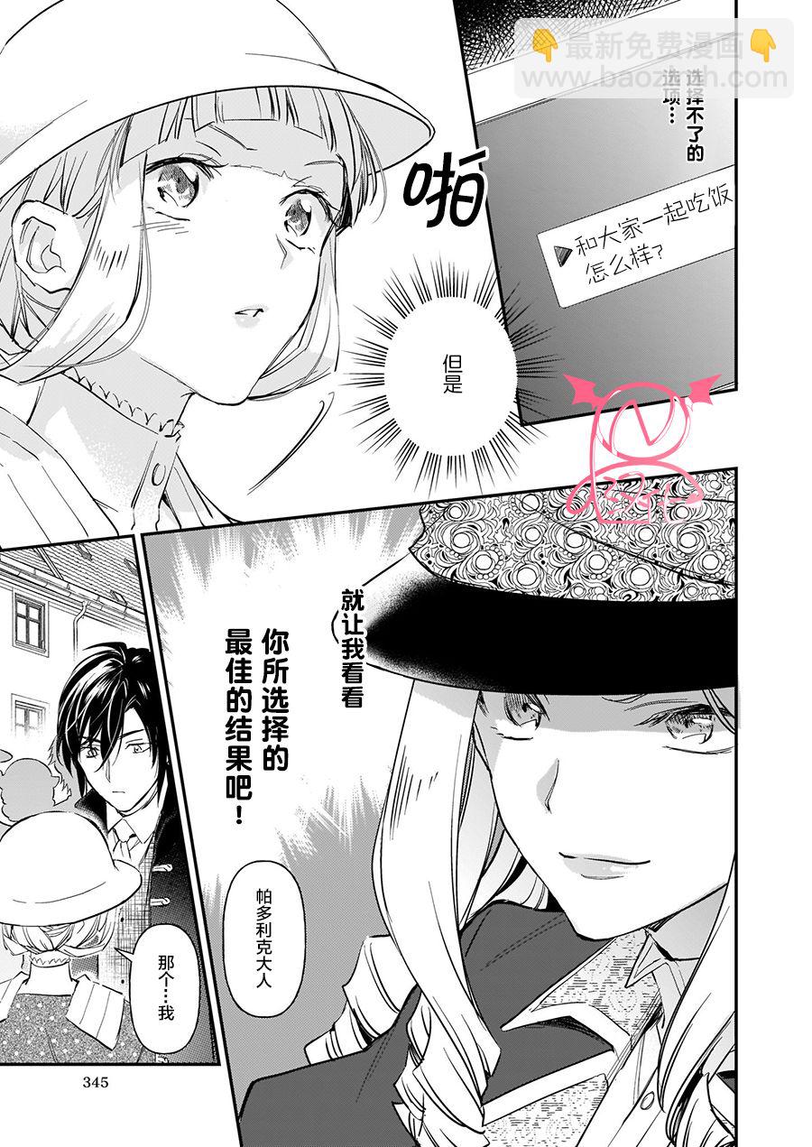 《阿尔伯特家的大小姐努力朝着没落进发》第12.2话 第2页