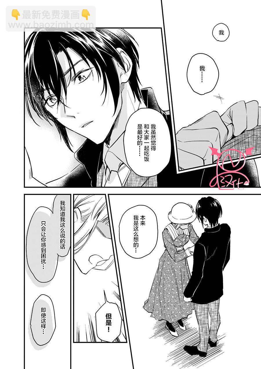 《阿尔伯特家的大小姐努力朝着没落进发》第12.2话 第5页