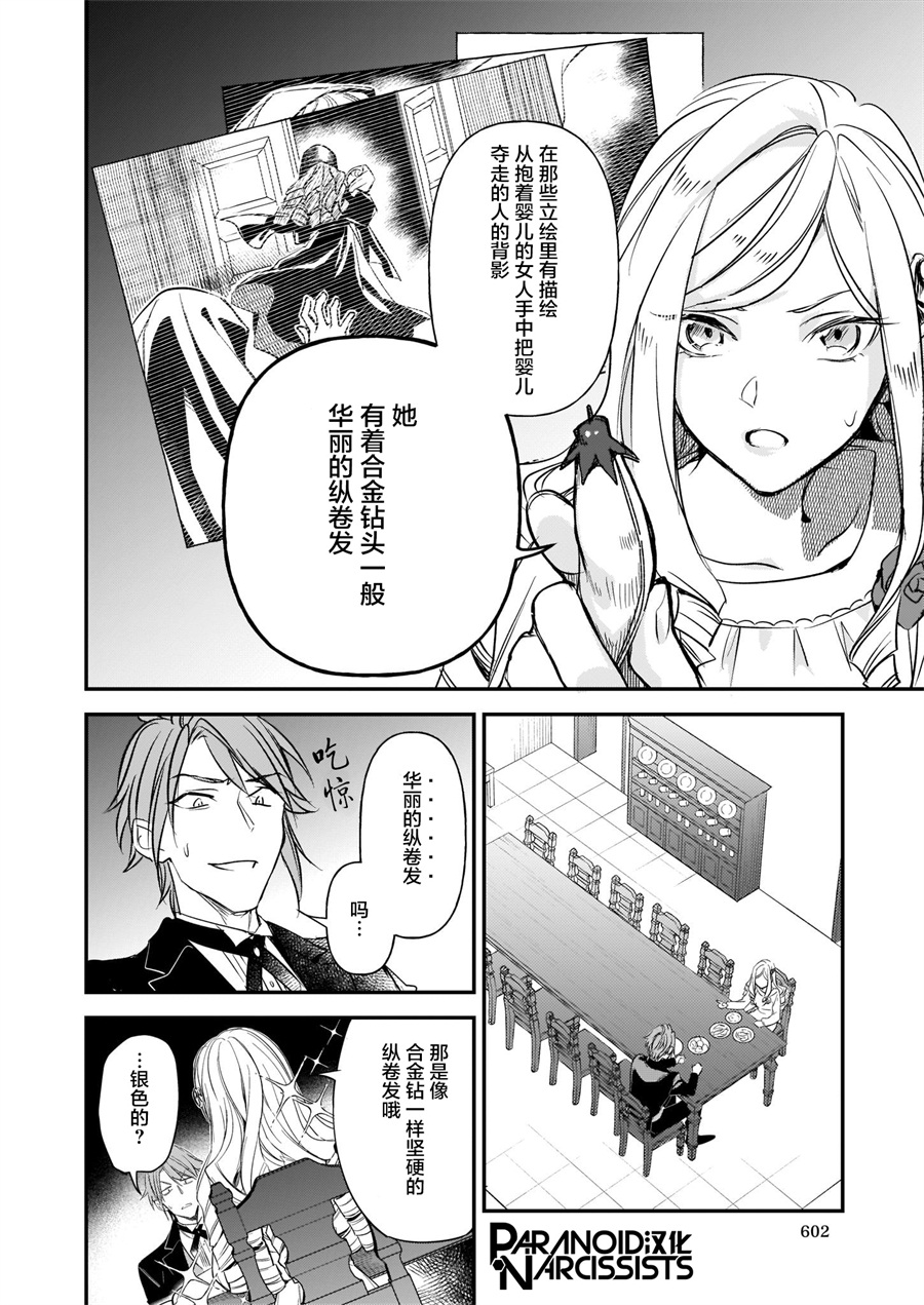 《阿尔伯特家的大小姐努力朝着没落进发》第13.1话 第10页