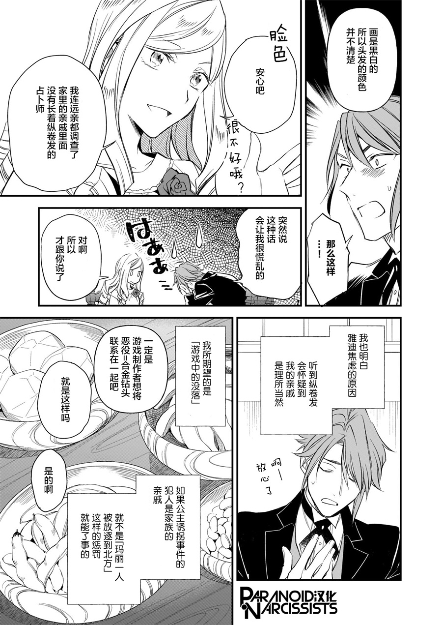 《阿尔伯特家的大小姐努力朝着没落进发》第13.1话 第11页
