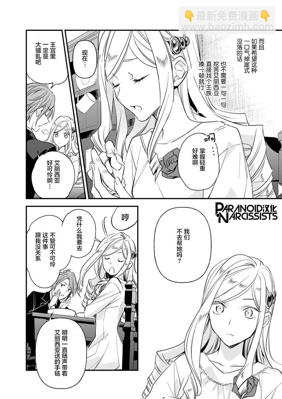 《阿尔伯特家的大小姐努力朝着没落进发》第13.1话 第12页