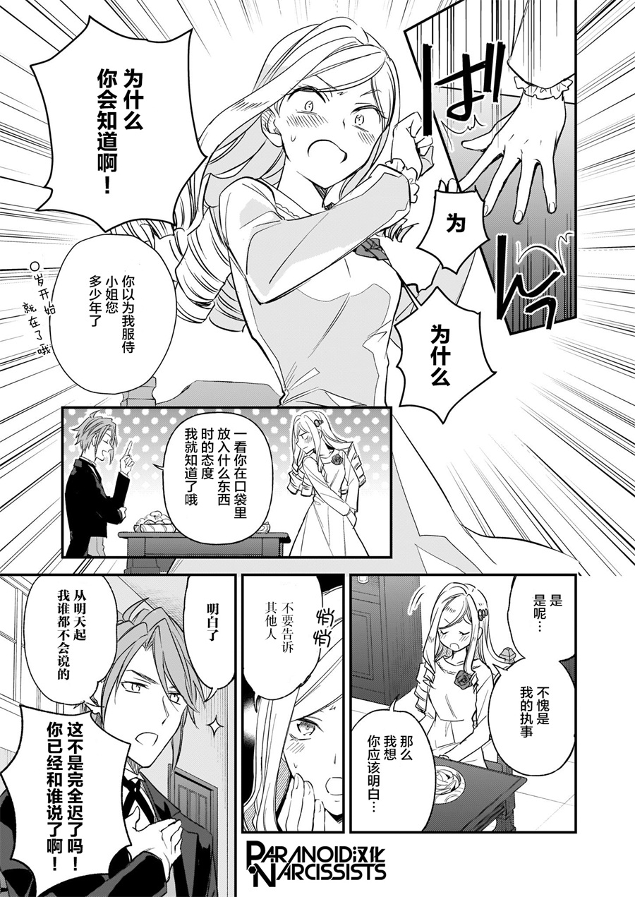 《阿尔伯特家的大小姐努力朝着没落进发》第13.1话 第13页
