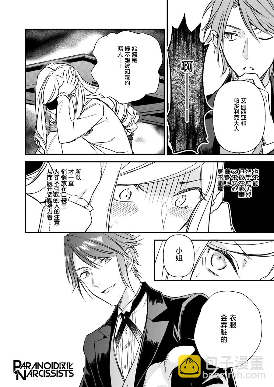 《阿尔伯特家的大小姐努力朝着没落进发》第13.1话 第14页