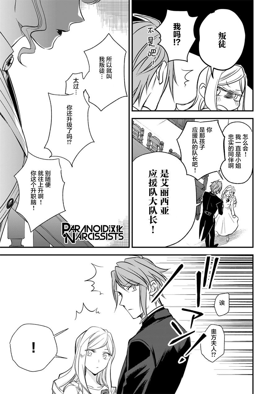 《阿尔伯特家的大小姐努力朝着没落进发》第13.1话 第15页