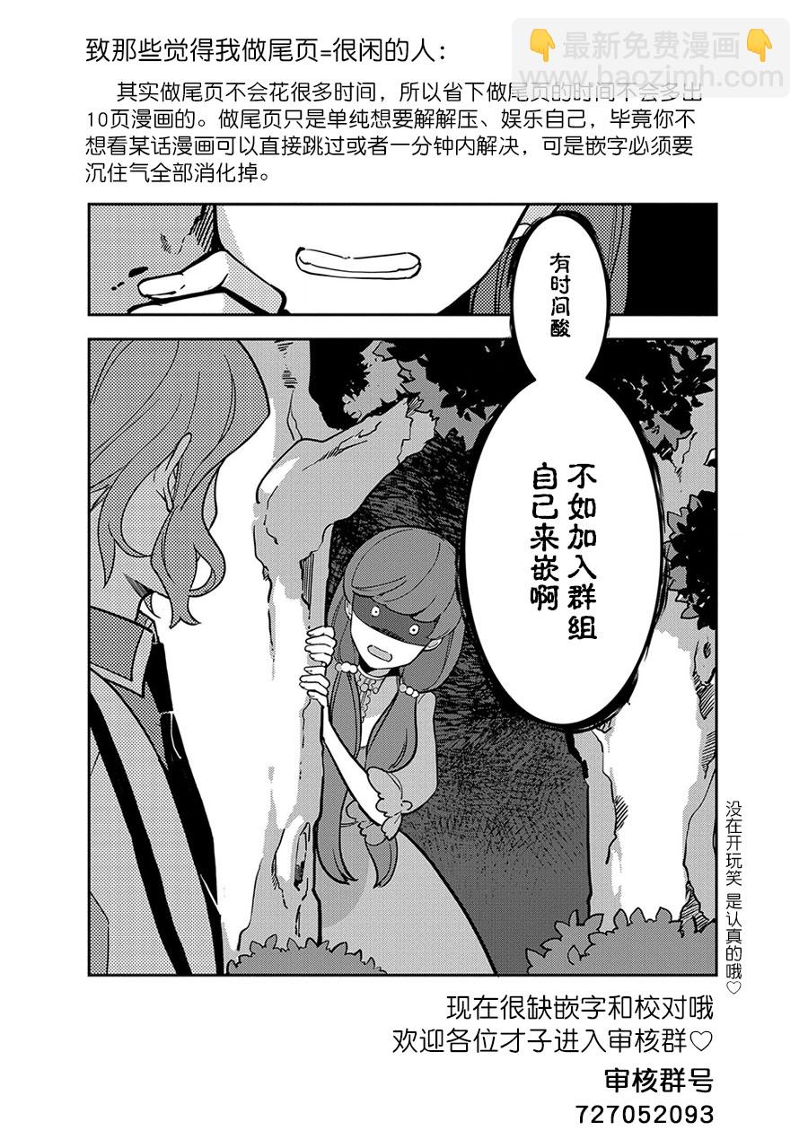 《阿尔伯特家的大小姐努力朝着没落进发》第13.1话 第17页