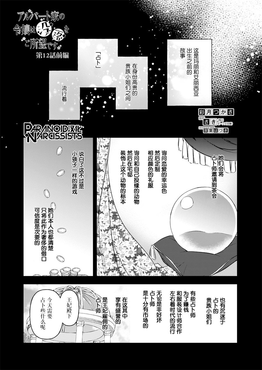 《阿尔伯特家的大小姐努力朝着没落进发》第13.1话 第1页