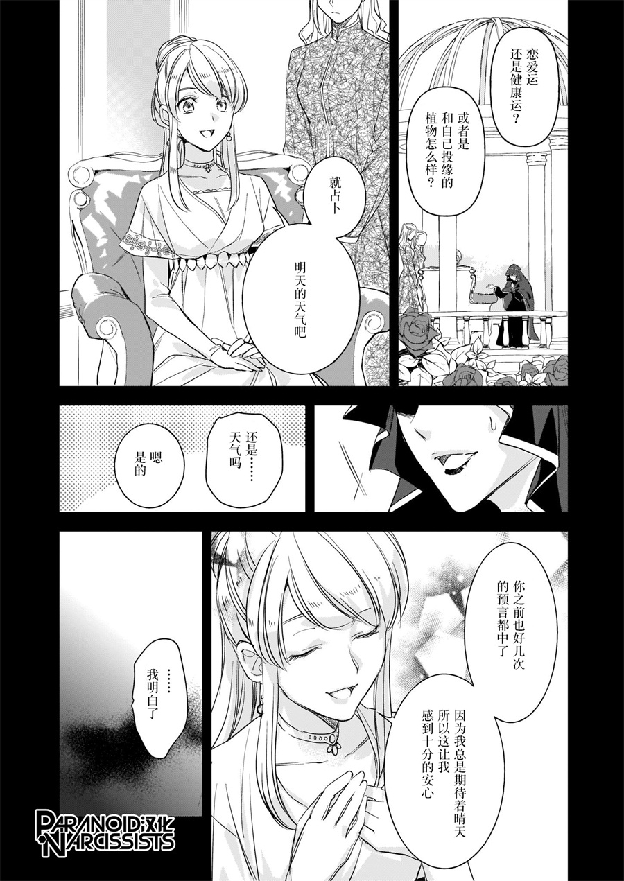 《阿尔伯特家的大小姐努力朝着没落进发》第13.1话 第2页