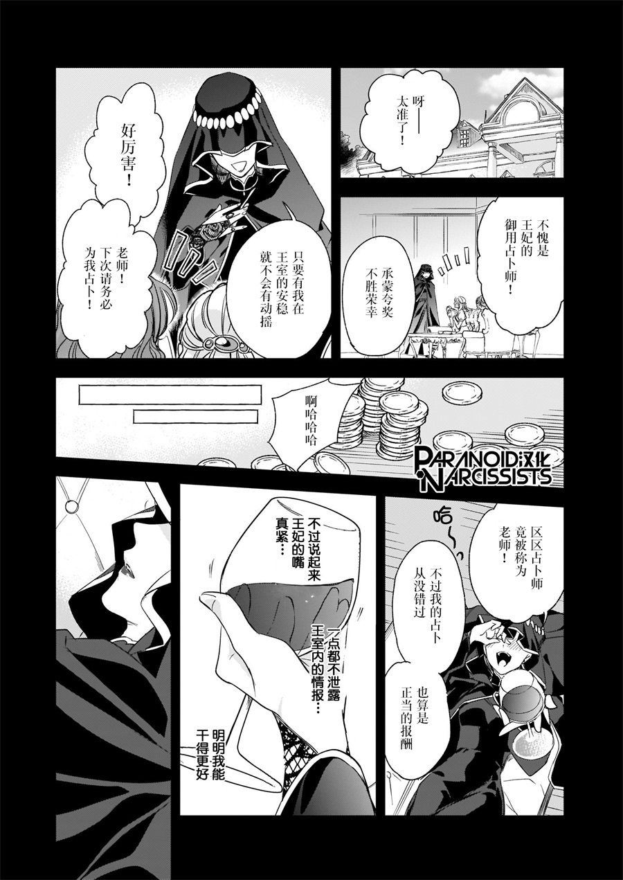 《阿尔伯特家的大小姐努力朝着没落进发》第13.1话 第3页