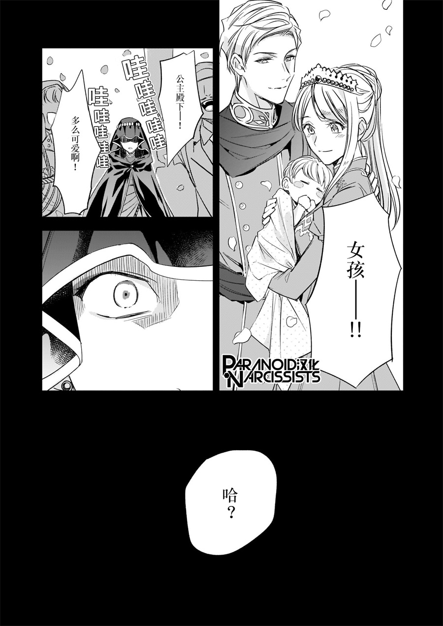《阿尔伯特家的大小姐努力朝着没落进发》第13.1话 第6页