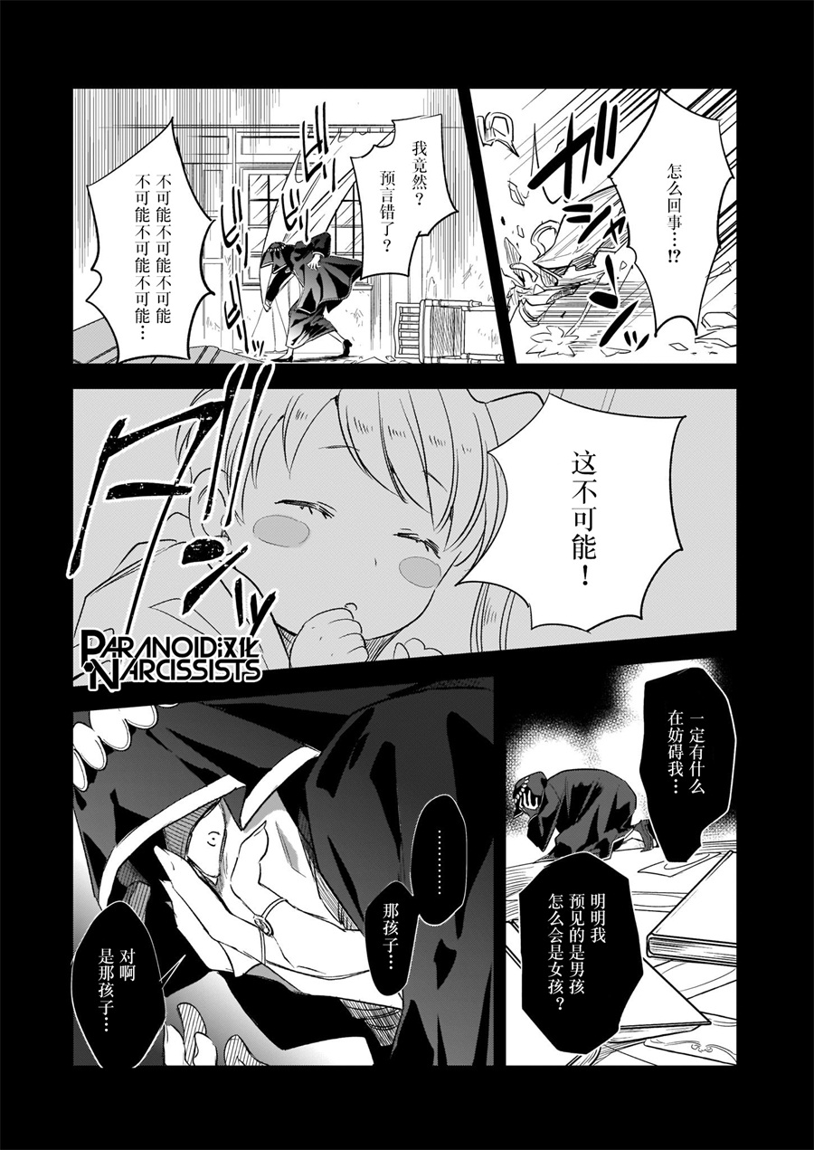 《阿尔伯特家的大小姐努力朝着没落进发》第13.1话 第7页