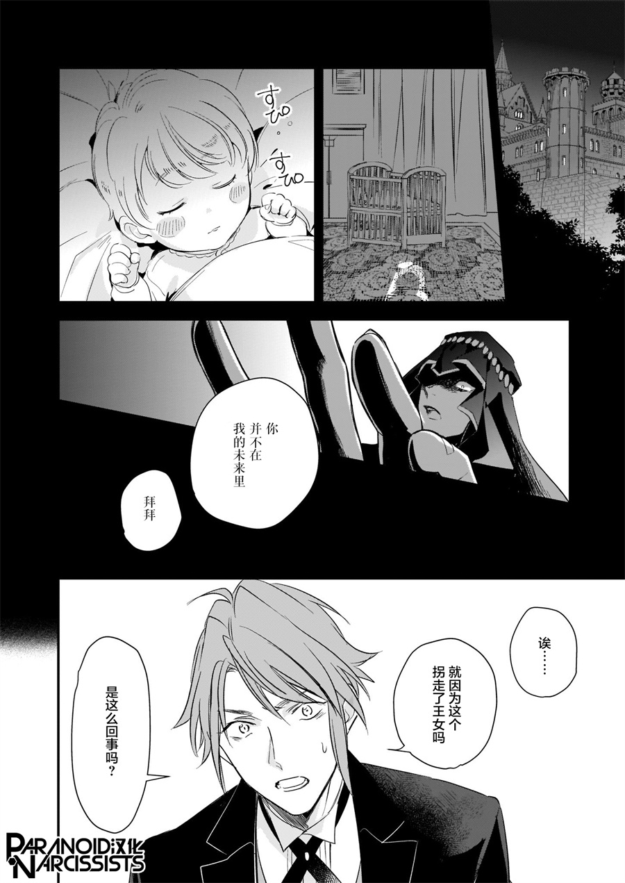 《阿尔伯特家的大小姐努力朝着没落进发》第13.1话 第8页