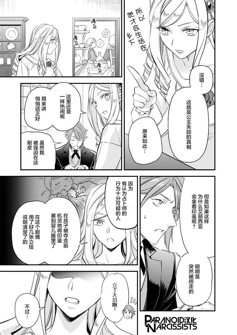 《阿尔伯特家的大小姐努力朝着没落进发》第13.1话 第9页