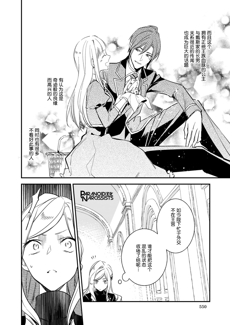 《阿尔伯特家的大小姐努力朝着没落进发》第13.2话 第10页