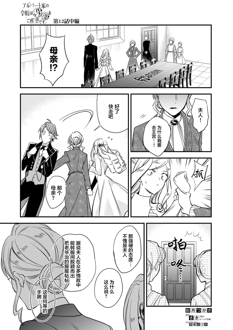 《阿尔伯特家的大小姐努力朝着没落进发》第13.2话 第1页