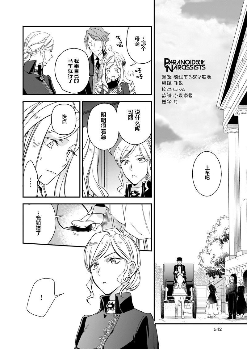 《阿尔伯特家的大小姐努力朝着没落进发》第13.2话 第2页