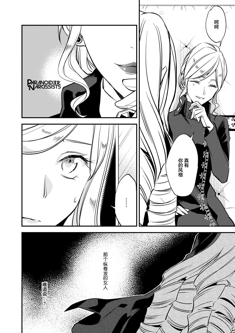 《阿尔伯特家的大小姐努力朝着没落进发》第13.2话 第6页
