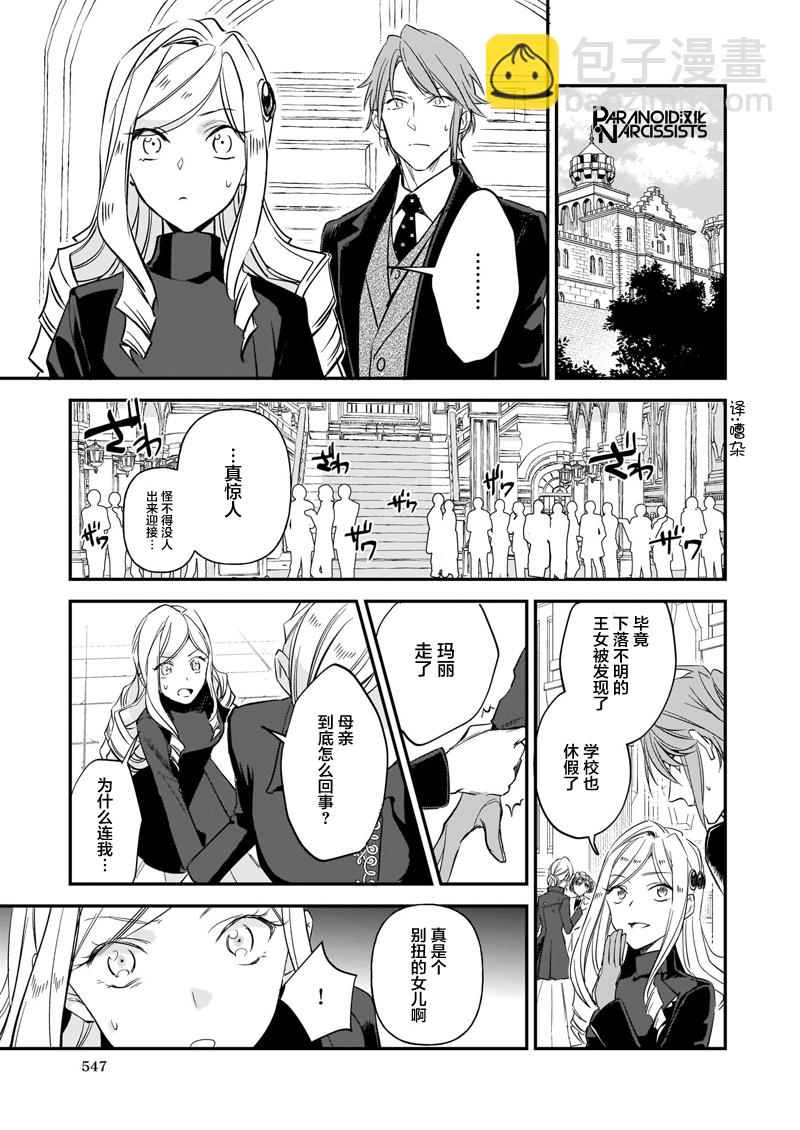 《阿尔伯特家的大小姐努力朝着没落进发》第13.2话 第7页