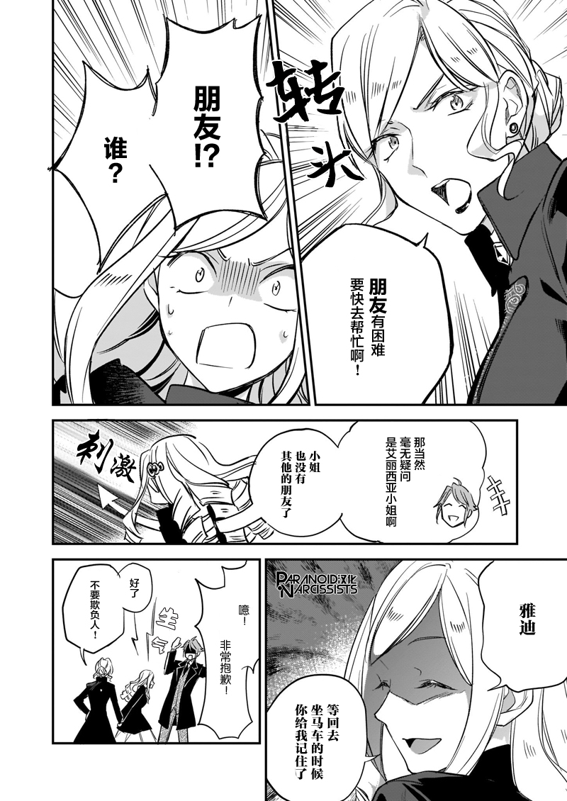 《阿尔伯特家的大小姐努力朝着没落进发》第13.2话 第8页