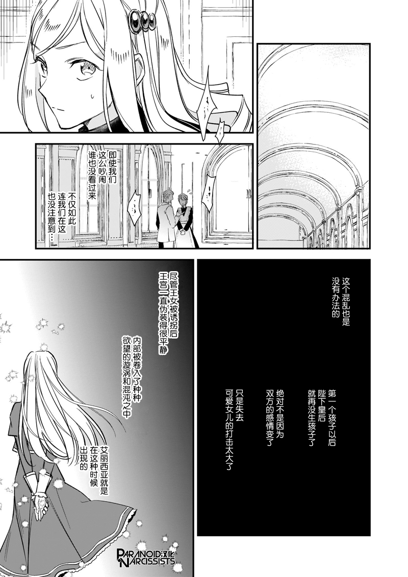 《阿尔伯特家的大小姐努力朝着没落进发》第13.2话 第9页