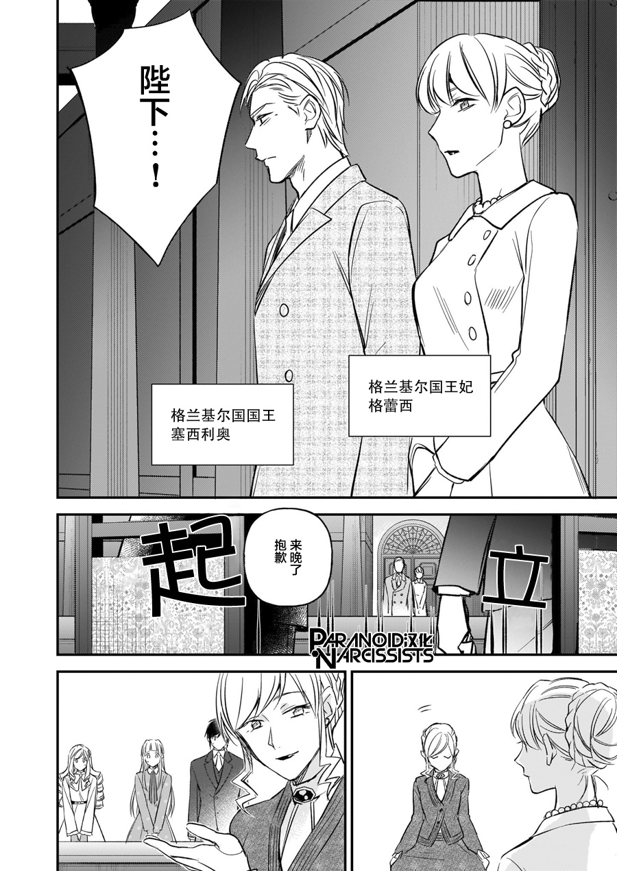 《阿尔伯特家的大小姐努力朝着没落进发》朝着没落进发 番外篇 第16页