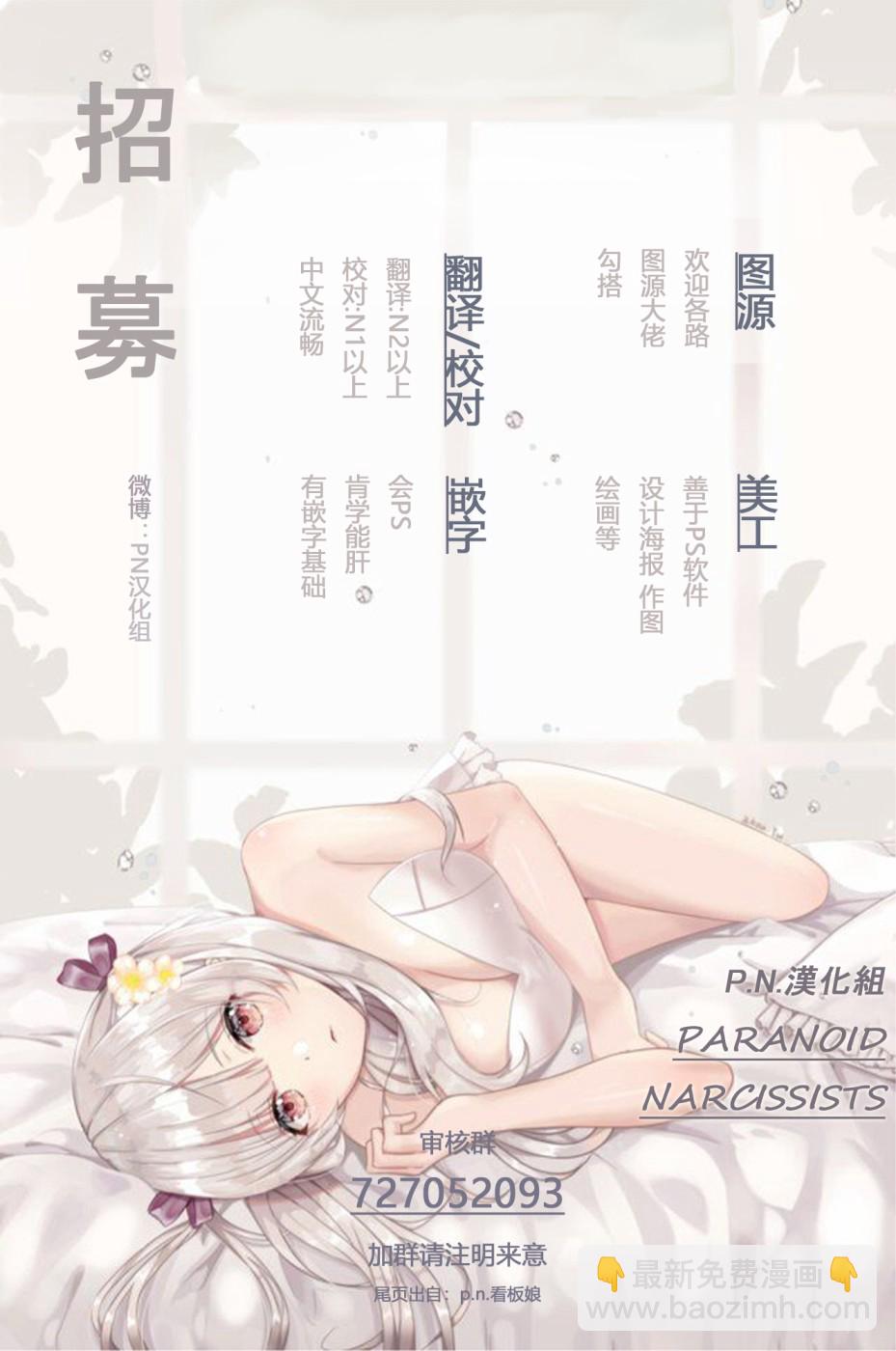《阿尔伯特家的大小姐努力朝着没落进发》朝着没落进发 番外篇 第28页