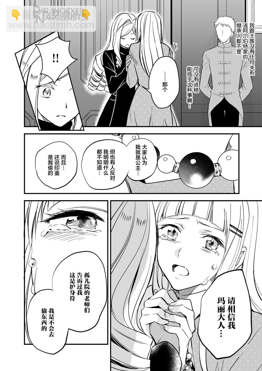 《阿尔伯特家的大小姐努力朝着没落进发》朝着没落进发 番外篇 第2页
