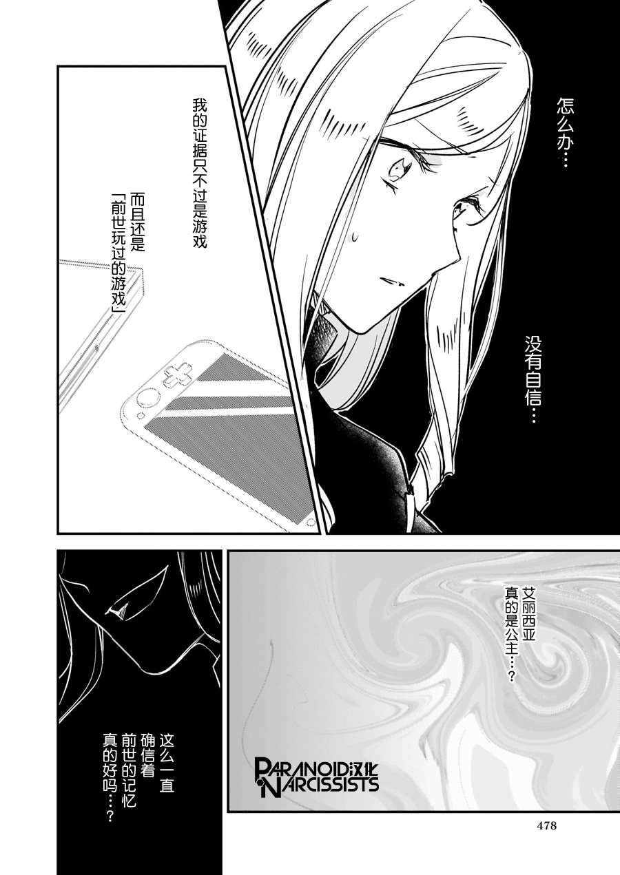 《阿尔伯特家的大小姐努力朝着没落进发》朝着没落进发 番外篇 第4页