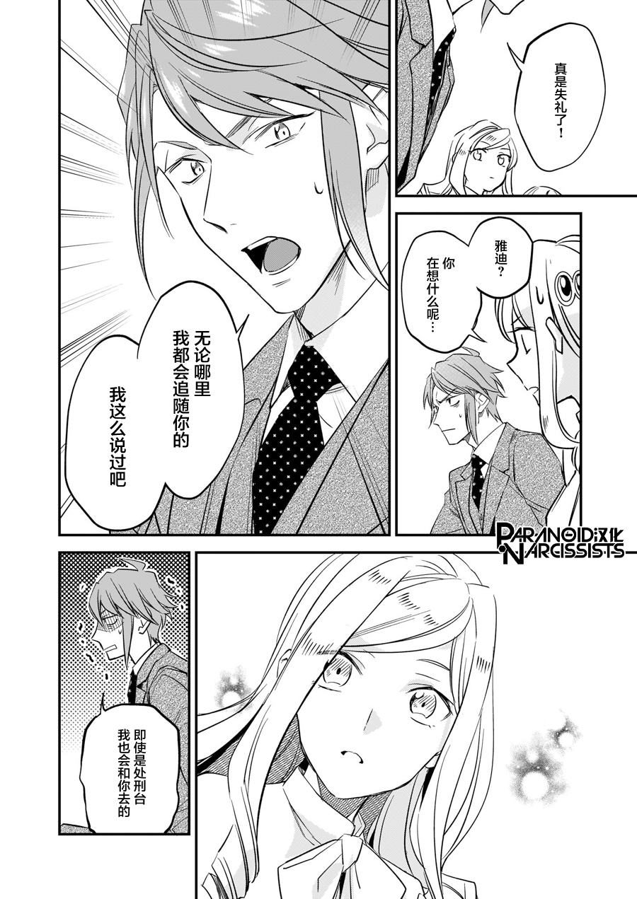 《阿尔伯特家的大小姐努力朝着没落进发》第12.3话 第10页