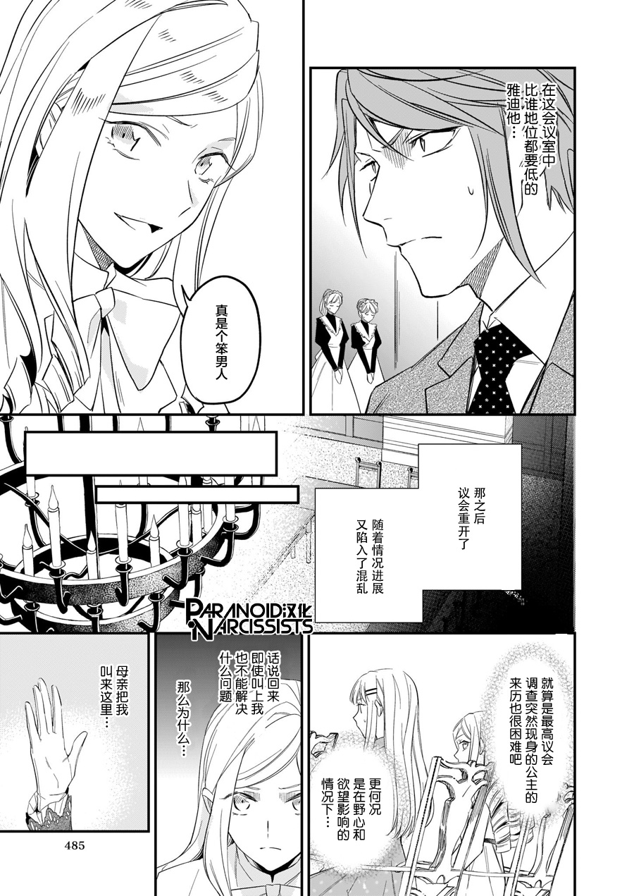 《阿尔伯特家的大小姐努力朝着没落进发》第12.3话 第11页