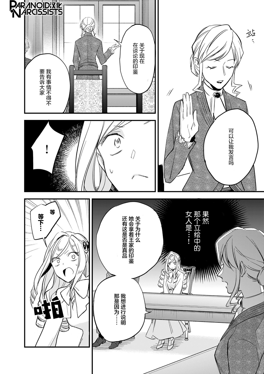 《阿尔伯特家的大小姐努力朝着没落进发》第12.3话 第12页