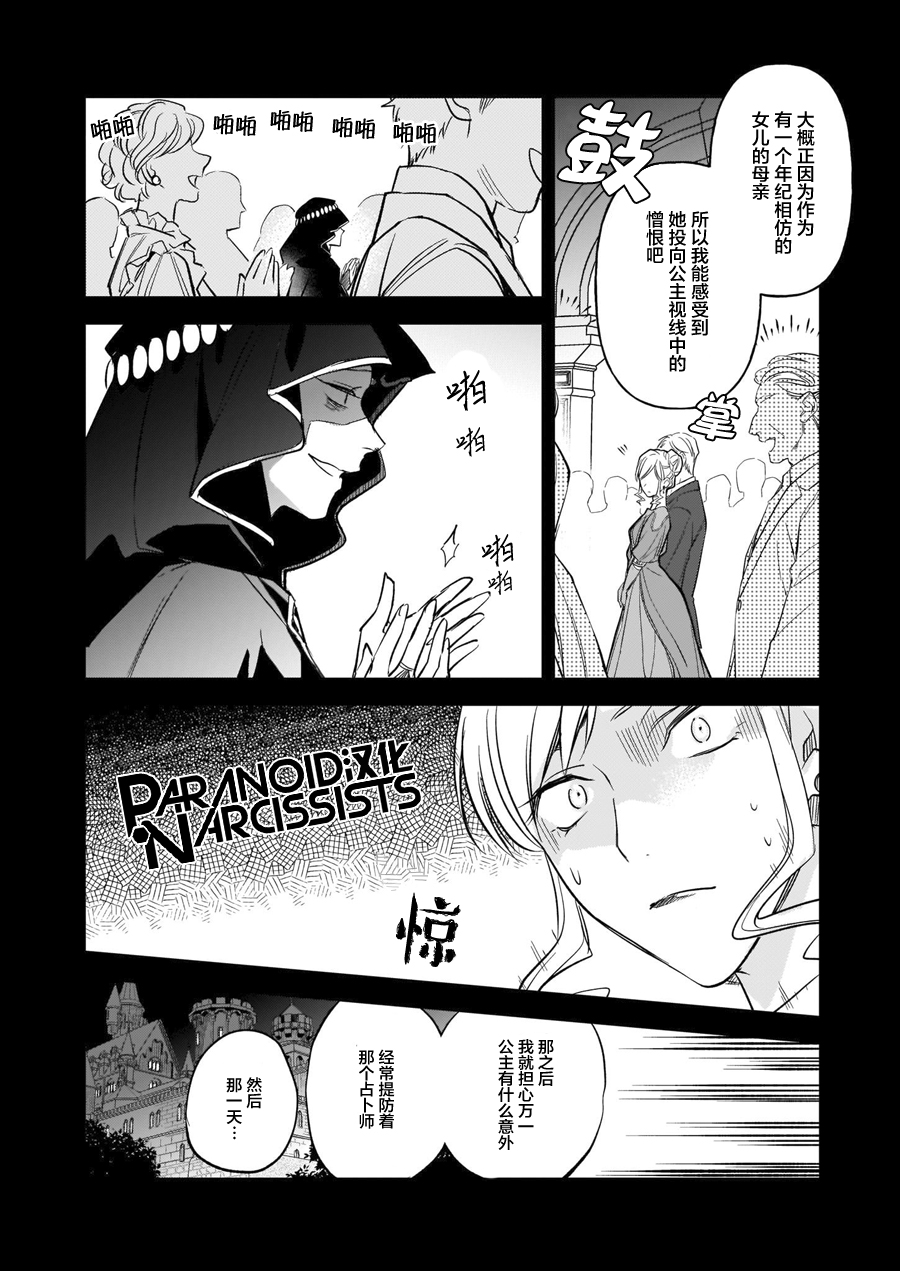 《阿尔伯特家的大小姐努力朝着没落进发》第12.3话 第14页