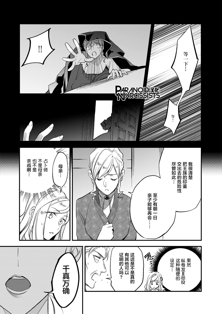 《阿尔伯特家的大小姐努力朝着没落进发》第12.3话 第15页